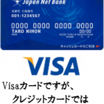 JNB Visaデビットを徹底解析!Visaデビットカード