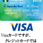 ファミマTカード(Visaデビット付キャッシュカード)を徹底解析!Visaデビットカード