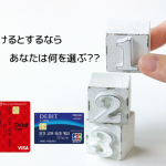 検証!三井・三菱・みずほ銀行が発行するデビットカードの違って何?特徴や特典を徹底比較してみた