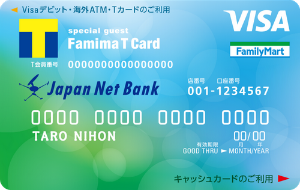 Visaデビット付キャッシュカード(ファミマTカード)