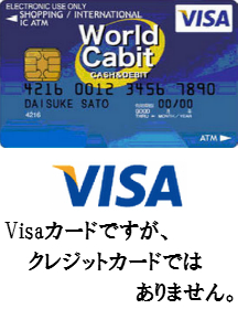 HISワールドキャビットを徹底解析！Visaデビットカード