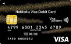 北國Visaデビットカード(ゴールドカード)