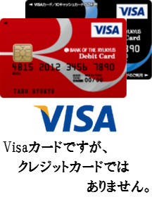 琉球銀行のりゅうぎんVisaデビットカードを徹底解析！Visaデビットカード