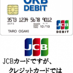 大垣共立銀行が発行する「OKBデビット(JCB)」を徹底解析！JCBデビットカード