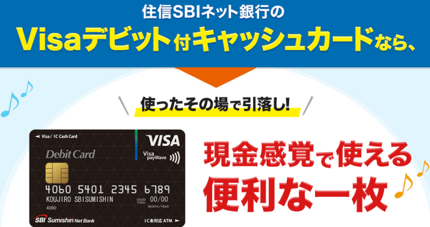 Visaデビット付キャッシュカード