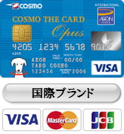 常に2円～6円/L引き！コスモ・ザ・カード・オーパスを徹底解析！コスモ石油とイオングループがお得！