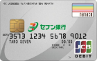 セブン銀行 デビット付きキャッシュカード
