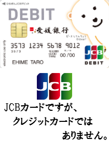愛媛銀行が発行するひめぎんJCBデビットのメリット・デメリットを徹底解析！国内・海外旅行保険付で実質年会費無料は必見！