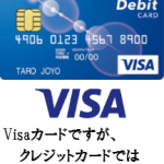 JOYO CARD Debitがやっと出た！これでATM手数料無料が簡単に。常陽銀行ユーザーには待望のVisaデビットカード
