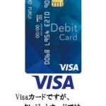 福井銀行が発行するふくぎんVisaデビットカードのメリット・デメリットを徹底解析！ポイント管理不要の自動キャッシュバックが便利すぎ
