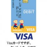 池田泉州銀行が発行する池田泉州デビット(Visa)のメリット・デメリットを徹底解析！ポイント管理不要の自動キャッシュバックや国内対応のショッピング保険が魅力