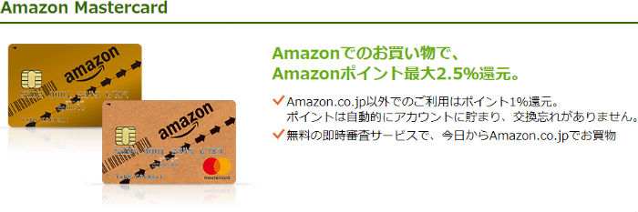 超簡単！Amazonクレジットカード「Amazon MasterCard」で貯めたポイントの確認方法まとめ