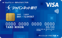 JNB Visaデビット