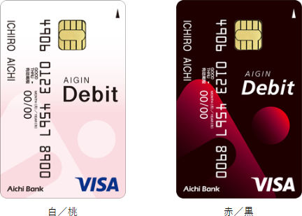 愛銀Visaデビットのカードデザイン