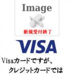 ファミマTカード(Visaデビット付キャッシュカード)を徹底解析！Visaデビットカード